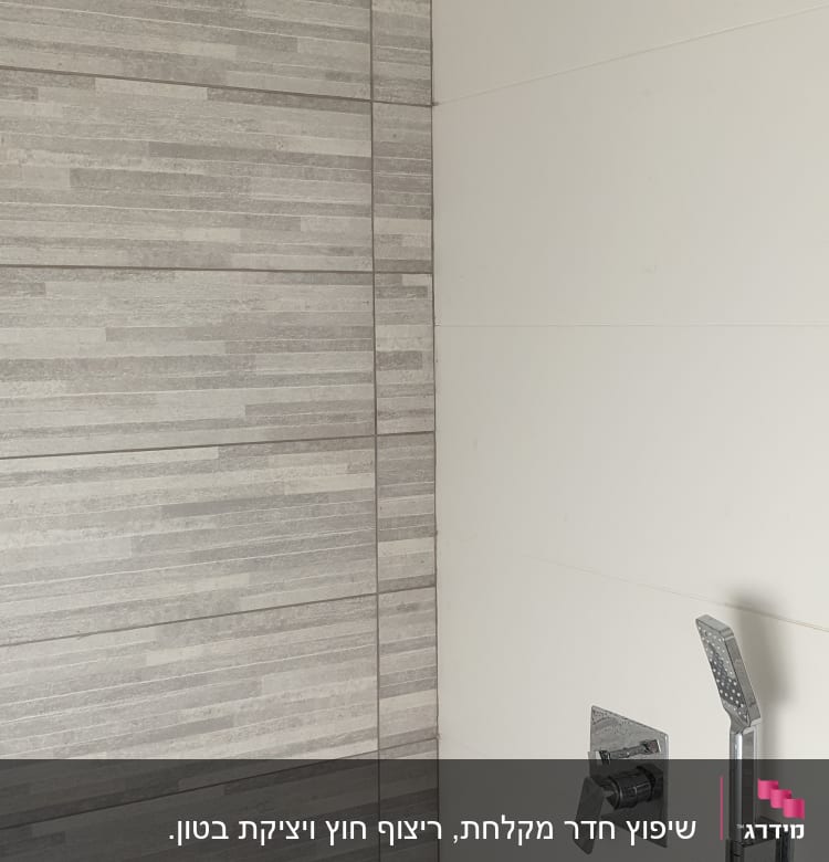 מקלחת חדשה עם אריחים אפורים וברז מודרני